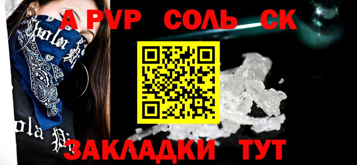 А ПВП Соль  Alpha-PVP  Вход с VPN  Альфа ПВП VHQ  Трёхгорный  Альфа ПВП Crystall 