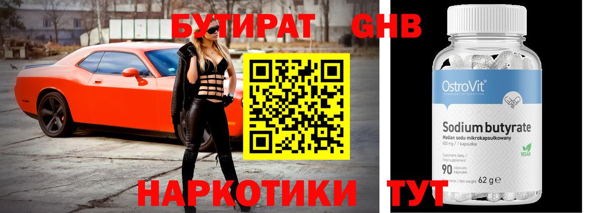 БУТИРАТ 99%  Вход с VPN  Трёхгорный 