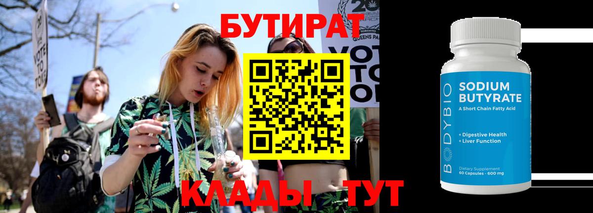 Бутират Butirat Трёхгорный