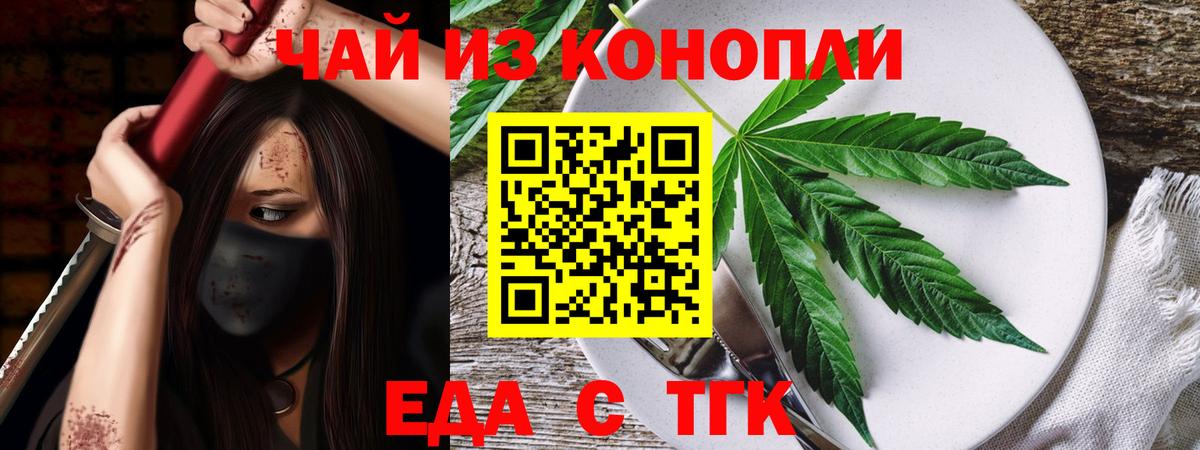 Cannafood конопля  Вход с VPN  Трёхгорный 