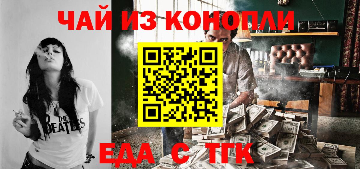 Cannafood конопля Трёхгорный