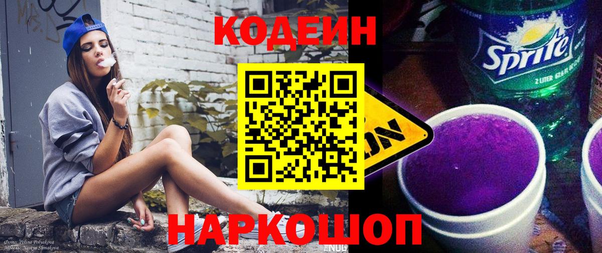 Кодеиновый сироп Lean напиток Lean (лин)  Вход с VPN  Кодеин напиток Lean (лин)  Трёхгорный 