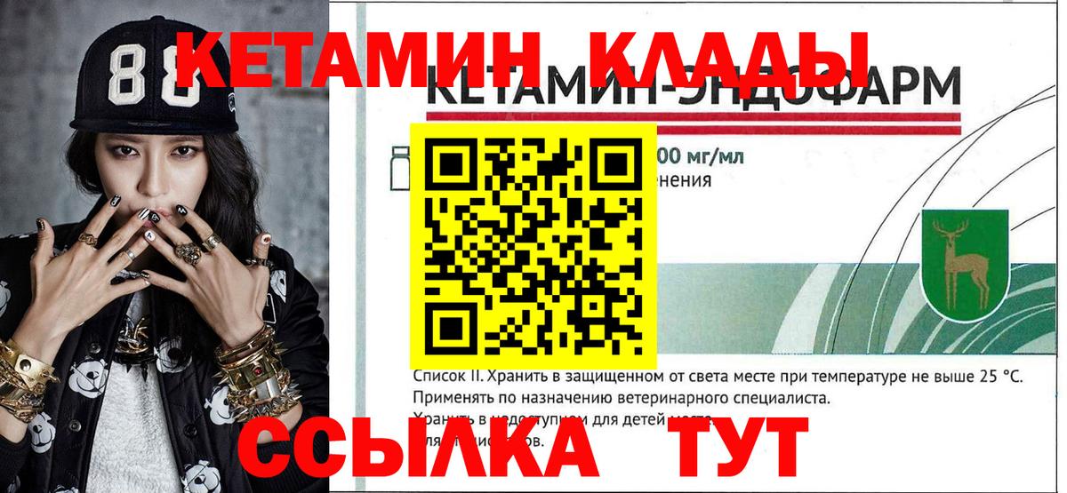 КЕТАМИН VHQ  Вход с VPN  Трёхгорный 