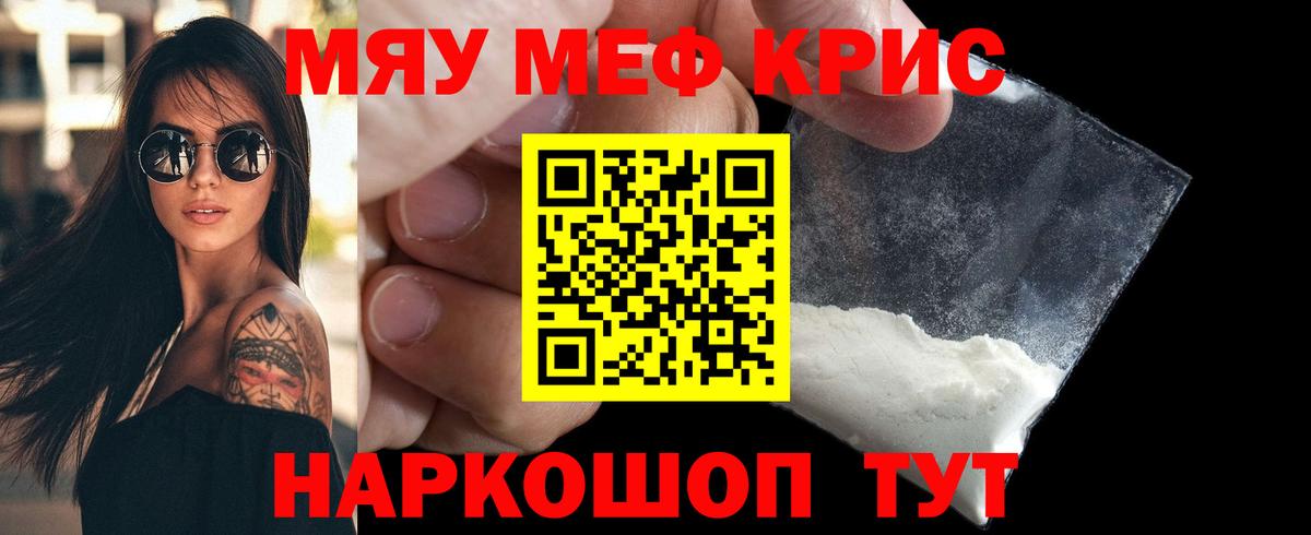 Меф мяу мяу мука Трёхгорный
