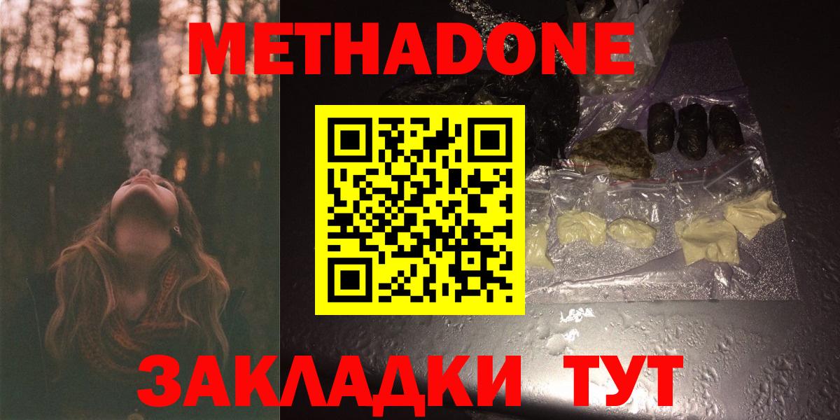 Метадон белоснежный  Вход с VPN  Метадон VHQ  Трёхгорный 